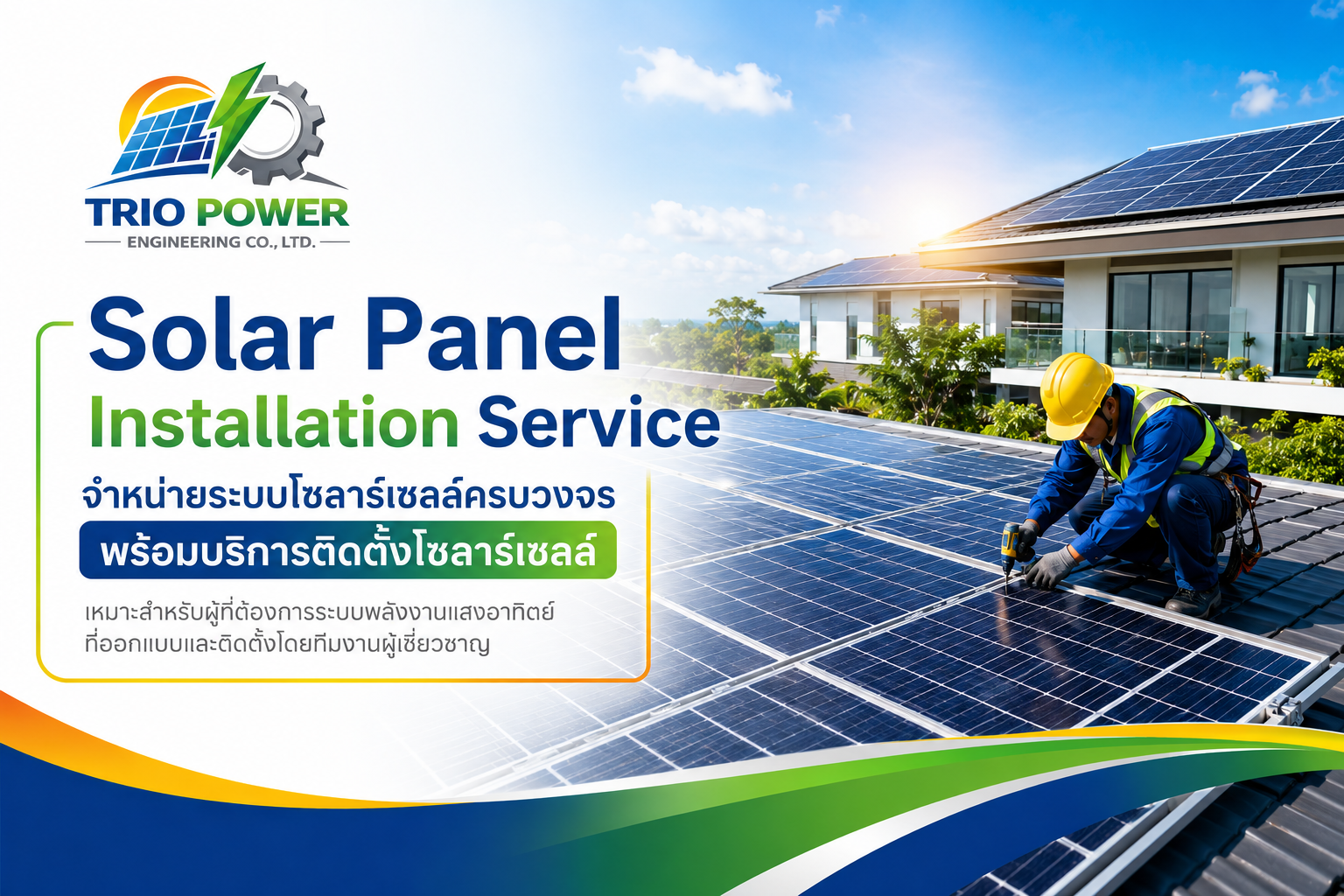 บริการ Solar Panel Installation Service ของ TRIO POWER